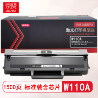 京贤W110A标准装硒鼓含芯片适用HP 108A/108W/136A/138P