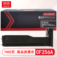 京贤CF256A黑色粉盒适用惠普HP LaserJet/MFP/M436n/M436nda/M433a