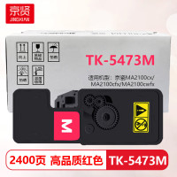 京贤TK-5473M红色粉盒适用京瓷MA2100cx/MA2100cfx/MA2100cwfx