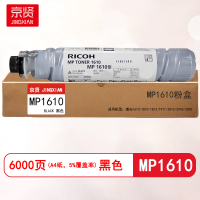 京贤MP1610黑色粉盒适用理光2015/2018/2018D/2020/MP1610L/LD