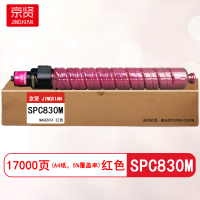 京贤SPC830M红色粉盒适用理光SPC830DN/C381DN