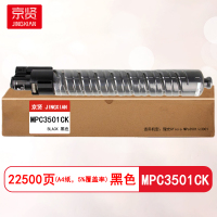 京贤MPC3501CK黑色粉盒适用理光Aficio MPc3501/c3001