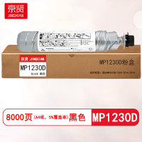 京贤MP1230D粉盒适用理光MP2020D/2020/2015/2018