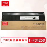 京贤T-FC425C蓝色低容量粉盒适用东芝/ToshibaFC-2020AC/2520AC/2525AC/3025AC/3525AC/3525ACG/4525AC/4525ACG