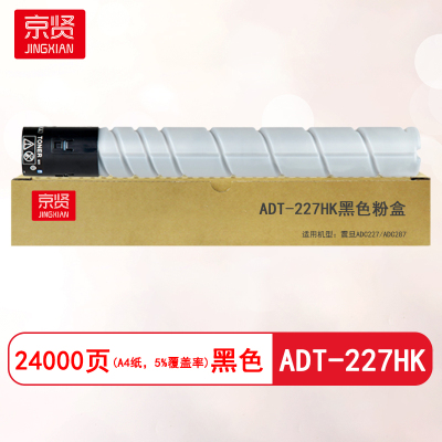 京贤ADT-227HK黑色粉盒适用震旦ADC227/ADC287