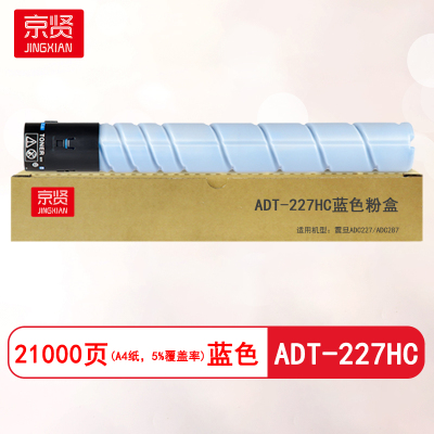 京贤ADT-227HC蓝色粉盒适用震旦ADC227/ADC287