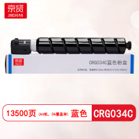 京贤CRG034C蓝色粉盒适用佳能MF810Cdn/MF820C/C1225/CRG034