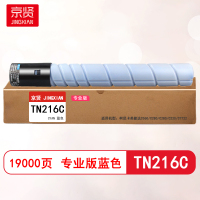 京贤TN216C蓝色粉盒专业版适用柯尼卡美能达C360/C280/C280/C220/C7722