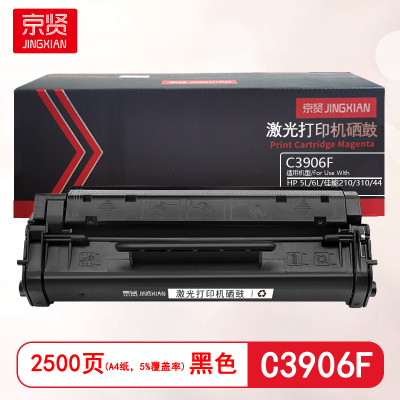 京贤C3906F硒鼓 适用HP 5L/6L/佳能210/310/440/460