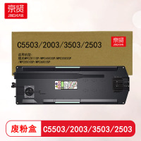 京贤C5503/2003/3503/2503废粉盒 适用理光MPC2011SP/MPC4503SP/MPC3503SP