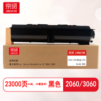 京贤2060/3060黑色粉盒(4代) 打印量23000页 适用富士施乐 3060/2060