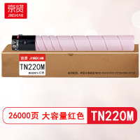 京贤TN220M红色粉盒大容量 打印量26000页 适用柯尼卡美能达TN220/C221S/C221/C7128