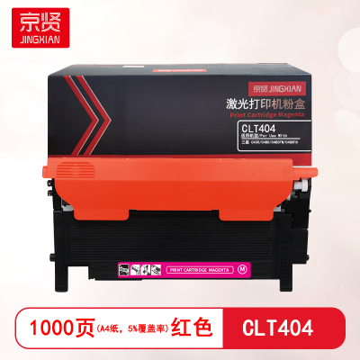京贤CLT404红色粉盒适用三星 C430/C480/C480FW/C480FN