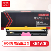 京贤KM1600红色粉盒 适用美能达 1600/1650/1680/1690/1700