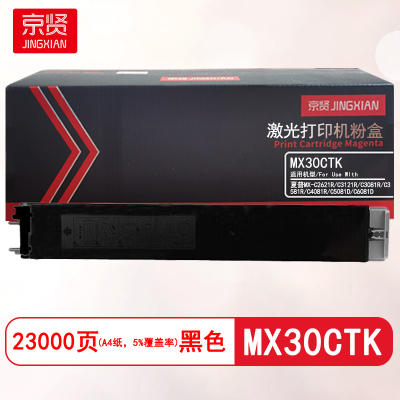 京贤MX30CTK黑色粉盒 打印量23000页 适用夏普MX-C2621R/C3121R/C3081R/C3581R