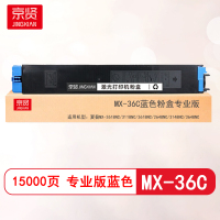 京贤MX-36C蓝色粉盒专业版适用夏普MX-2618NC/3118NC/3618NC/2648NC/3148NC/3648NC