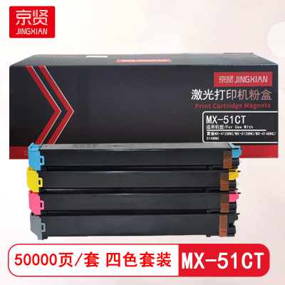 京贤MX-51CT四色粉盒套装 适用夏普MX-4128NC/MX-5128NC/MX-4148NC/5148NC