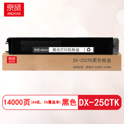京贤DX-25CTK黑色粉盒适用夏普DX-2008UC/2508NC