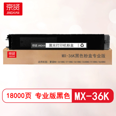 京贤MX-36K黑色粉盒专业版适用夏普MX-2618NC/3118NC/3618NC/2648NC/3148NC/3648NC