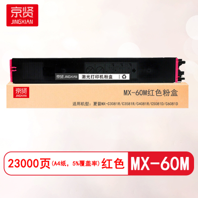 京贤MX-60M红色粉盒适用夏普MX-C3081R/C3581R/C4081R/C5081D/C6081D
