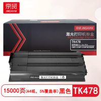 京贤TK478粉盒适用京瓷FS/6025MFP/6030MFP复印机粉筒