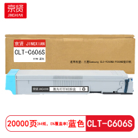 京贤CLT-C606S蓝色粉盒适用三星Samsung CLX-9250ND/9350ND复印机