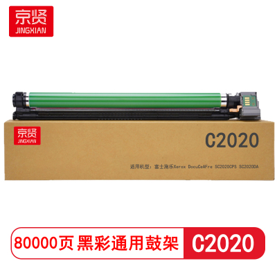 京贤C2020四色通用鼓架适用富士施乐Xerox DocuCeAFre SC2020CPS SC2020DA