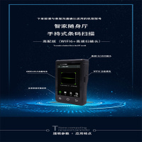 福宝-A351千兆拨测版 手持式条码扫描