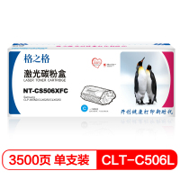 格之格NT-CS506XFC 硒鼓适用三星 CLP-680ND CLX6280 CLX6260打印机墨粉盒 青色