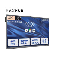 MAXHUB会议平板 V5经典版65英寸Win10 i5独显 电子白板 智能会议平板一体机 视频会议智慧屏CA65CA