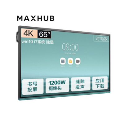 MAXHUB会议平板 V5时尚版65英寸Win10 i7独显 电子白板 智能会议平板一体机 视频会议智慧屏VA65CA
