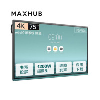 MAXHUB会议平板 V5时尚版75英寸Win10 i5独显 电子白板 智能会议平板一体机 视频会议智慧屏VA75CA