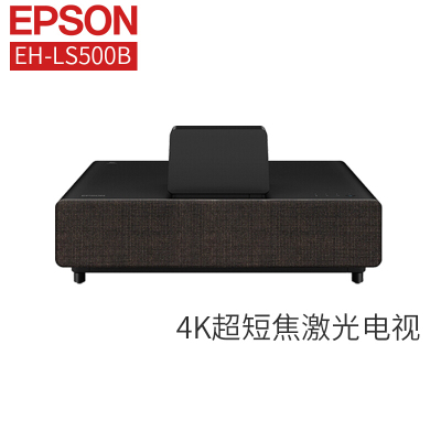 爱普生(EPSON) 4000流明 4K 激光电视