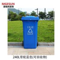麦格尚 垃圾桶小区户外四色分类垃圾桶 可挂车带轮街道环卫塑料桶 240L带轮蓝色(可回收物) G