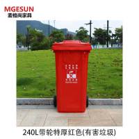 麦格尚 垃圾桶MGS-LJT-HW0003户外四色分类垃圾桶 可挂车带轮环卫塑料桶 240L带轮特厚红色(有害垃圾)G