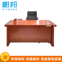 榭邦XB-037办公家具办公桌班台领导桌