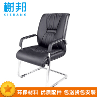 榭邦XB-93-1办公家具 办公椅 会议椅