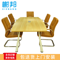 榭邦 办公家具 2.4米会议桌+8张椅子 014-1