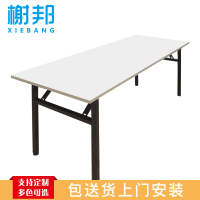 榭邦 办公家具 1.6米折叠会议桌 办公桌 041-1