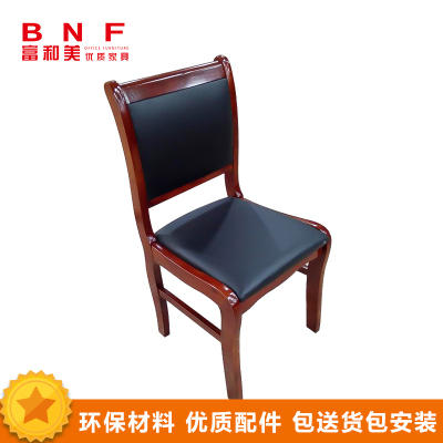 富和美(BNF)0023 办公椅 会议椅 实木椅