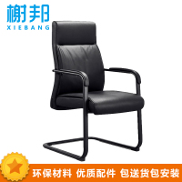 榭邦XB-005 办公家具 办公椅 弓形椅