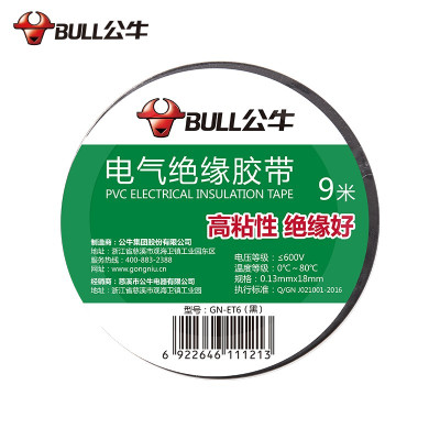 BULL公牛电气胶布绝缘胶带黑色9米