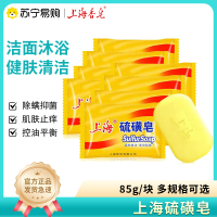 上海硫磺皂10块去除螨虫去菌控痒洗头洗澡沐浴皂香皂洗衣皂深层85g