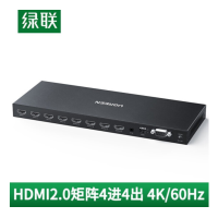 绿联 HDMI2.0矩阵四进四出切换器分配器 4K高清视频切屏器笔记本电脑机顶盒接电视投影仪 HDMI2.0矩阵