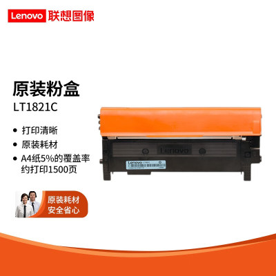 联想 (Lenovo)LT1821C原装蓝色硒鼓粉盒适用CS1821 /1831 CM7120W
