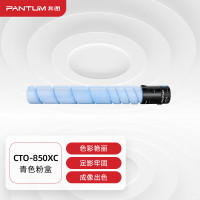 奔图(PANTUM)CTO-850XC原装青色粉盒 适用CP9502DN CM8506DN打印机