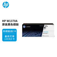 惠普(HP)W1370A 原装黑色硒鼓 适用hp M208dw/232dw/233sdn/233sdw 打印机硒鼓