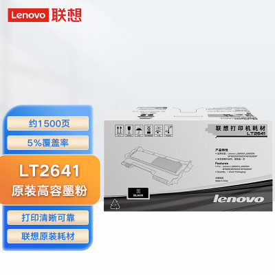 联想(Lenovo)LT2641原装墨粉盒 适用于 LJ2650DN/M7600/M7600/M7650DF打印机