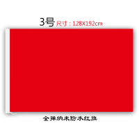 宝克(BAOKE) 中国空白全红旗3号120*190cm红旗 普通常规款