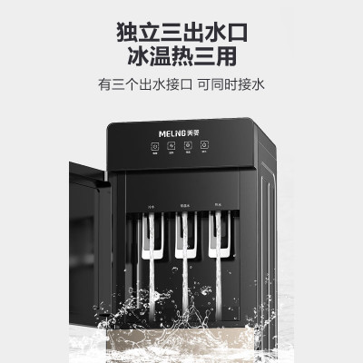 美菱(MeiLing)办公室家用立式饮水机 多功能制冷水凉水机 下置式水桶 MY-JS01-B